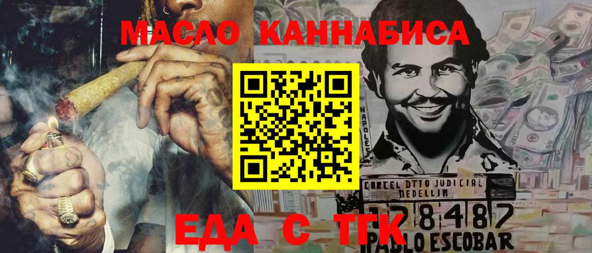 Еда ТГК марихуана  Вход с VPN  Полевской 