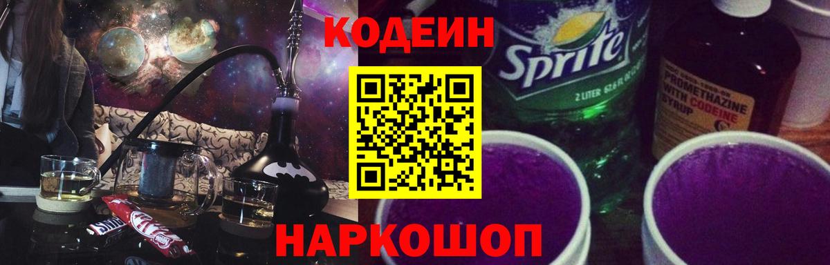 Кодеин напиток Lean (лин)  Вход с VPN  Полевской  Кодеиновый сироп Lean напиток Lean (лин) 
