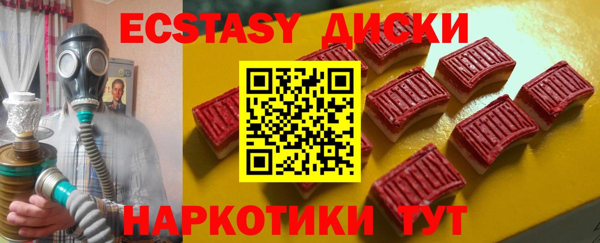 ЭКСТАЗИ диски Полевской