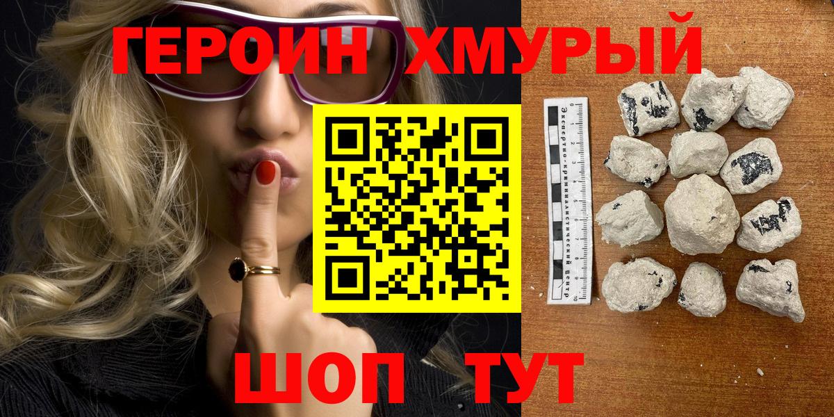 Героин Heroin  Вход с VPN  Героин  Полевской 