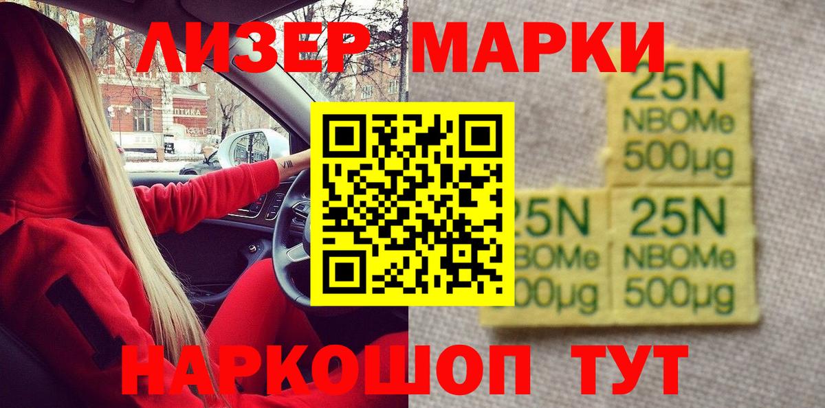 Марки NBOMe 1,5мг  Марки NBOMe 1,5мг  Вход с VPN  Марки N-bome  Полевской 